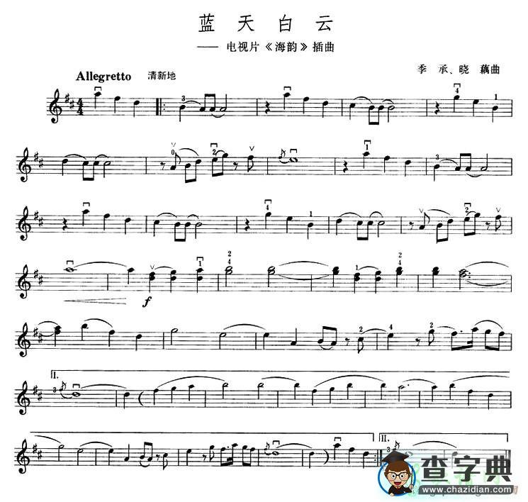 蓝天白云小提琴谱
