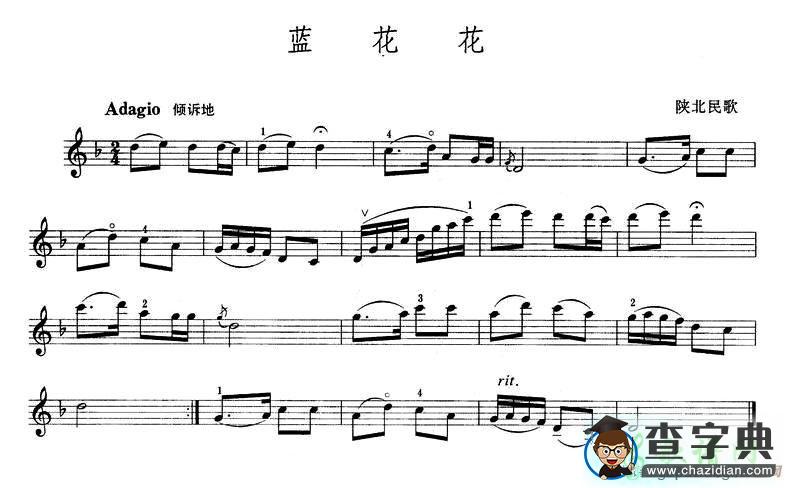 蓝花花小提琴谱