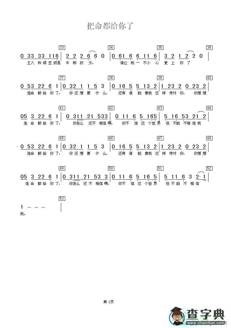 歌曲简谱：把命都给你了