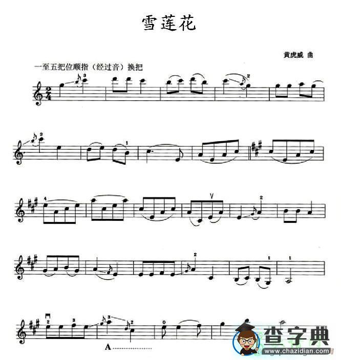 雪莲花小提琴谱