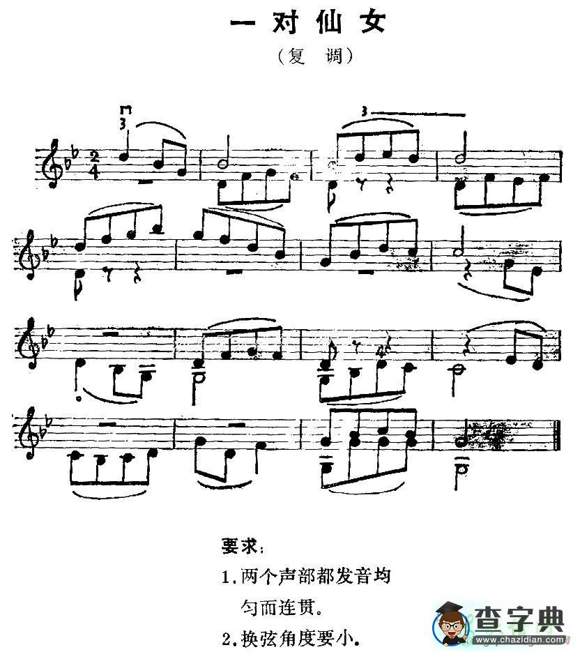 一对仙女小提琴谱