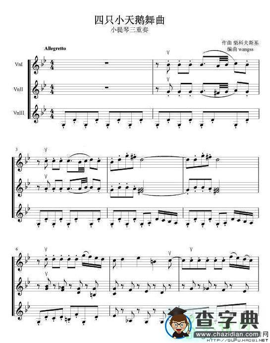 四只小天鹅舞曲小提琴谱