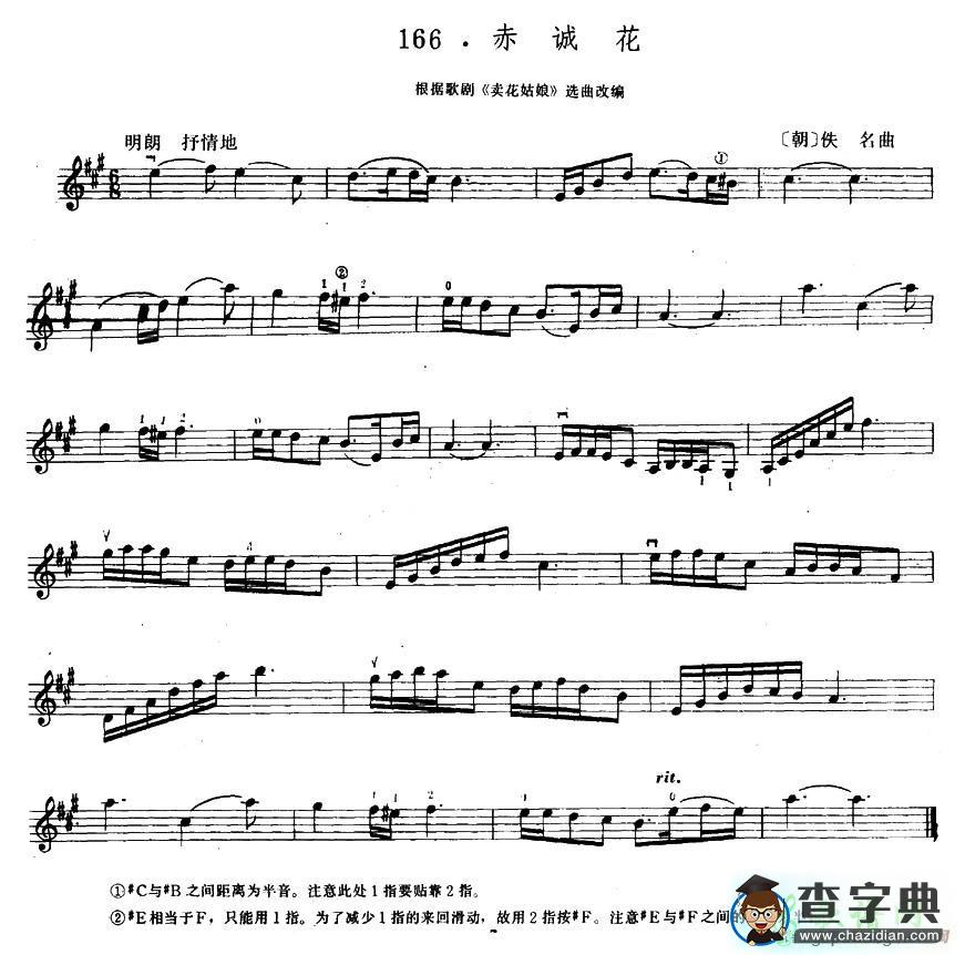 赤诚花小提琴谱