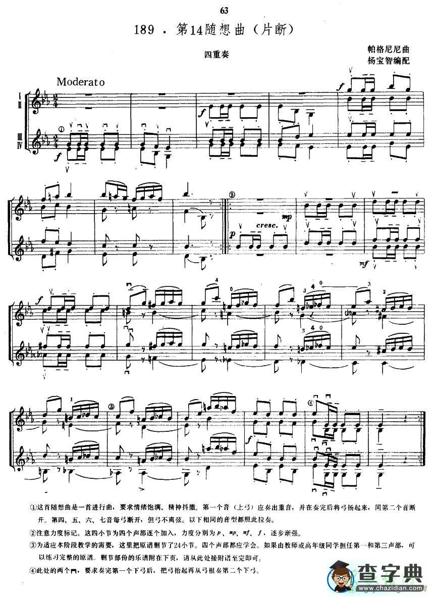 第14随想曲（片断）小提琴谱