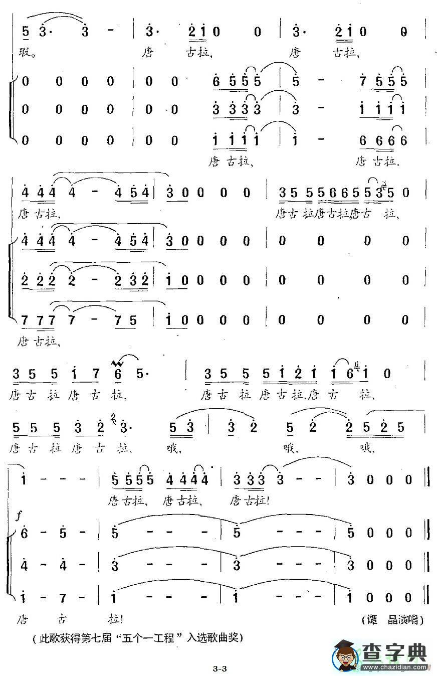 歌曲简谱：唐古拉（陈红词 羊鸣曲、独唱+伴唱）