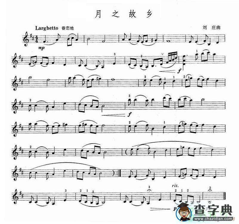 月之故乡小提琴谱