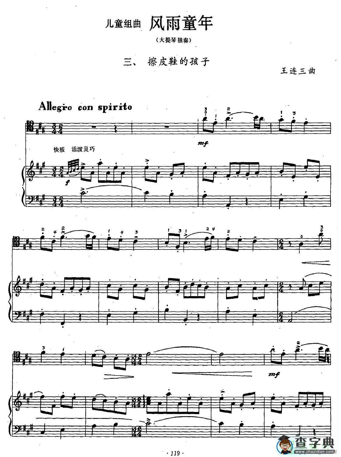 擦皮鞋的孩子小提琴谱