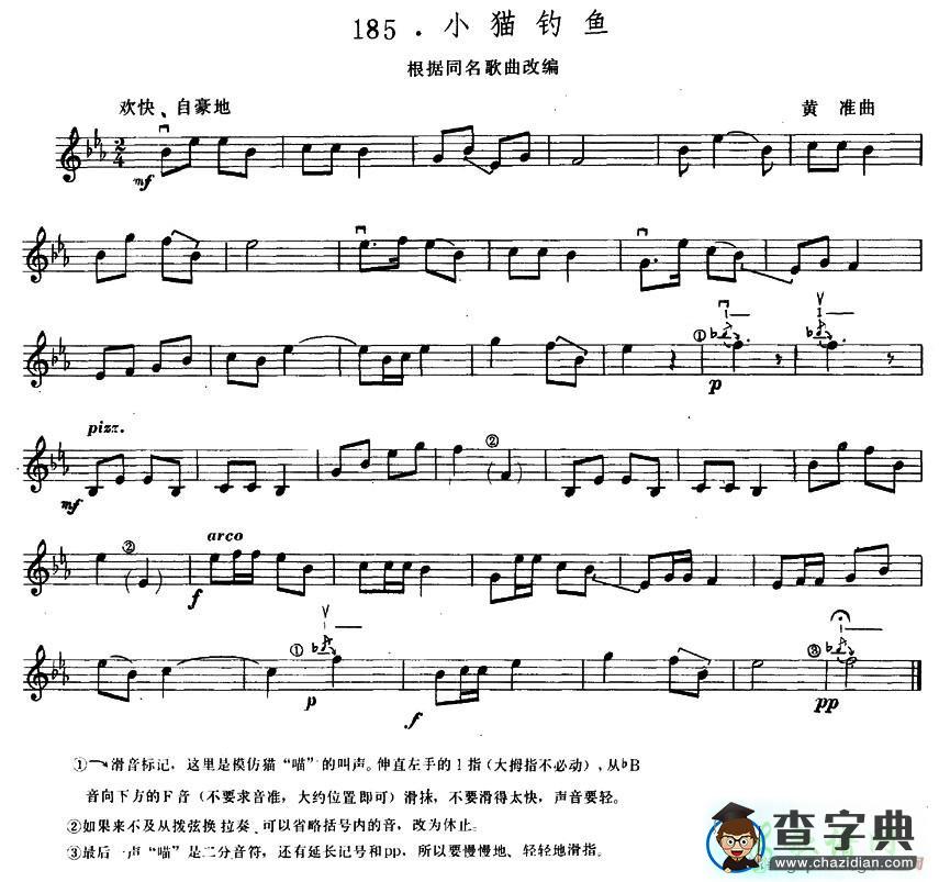 小猫钓鱼小提琴谱