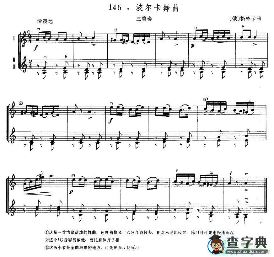 波尔卡舞曲小提琴谱