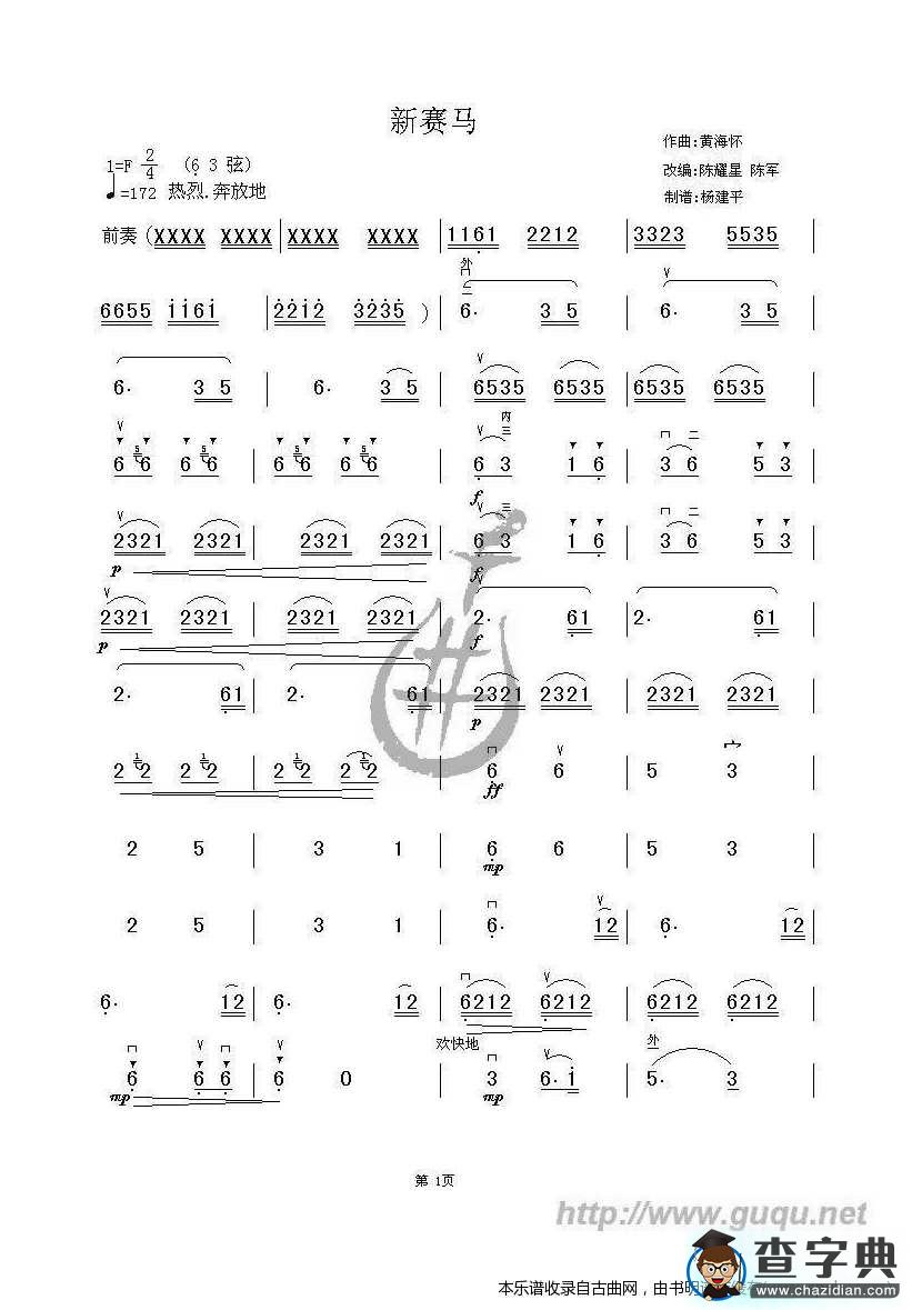 新赛马曲谱二胡谱