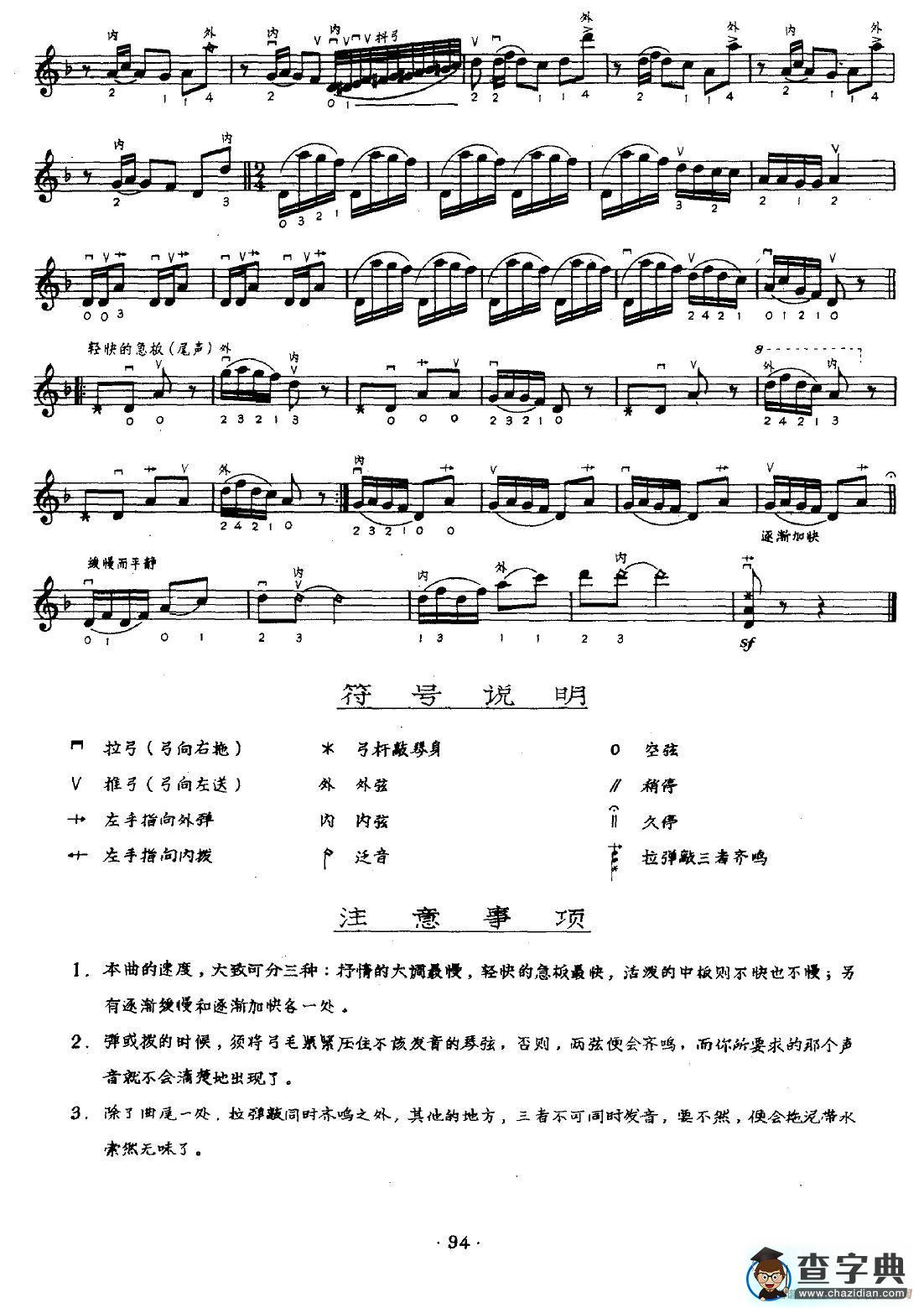 城市歌声二胡谱
