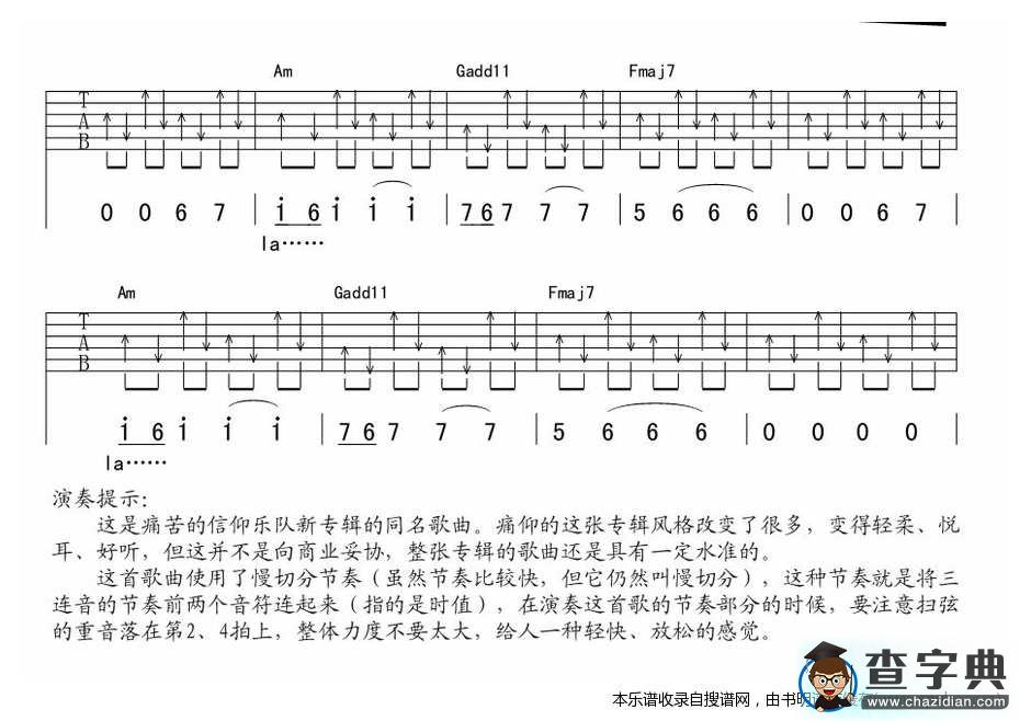 不要停止我的音乐（吉他弹唱）吉他谱