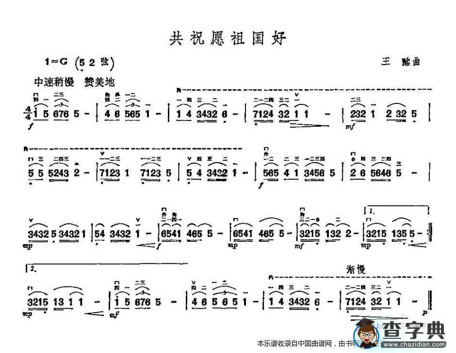 共祝愿祖国好二胡谱