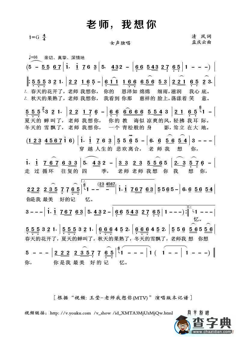 老师，我想你简谱