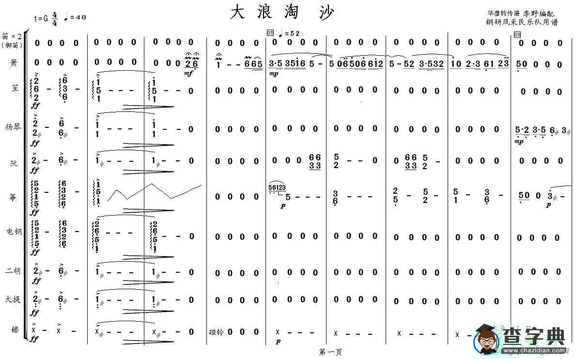 大浪淘沙小提琴谱