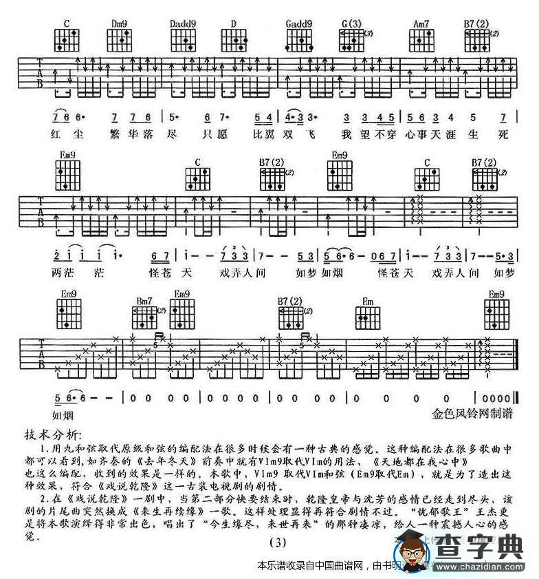 来生再续缘（电视剧《戏说乾隆》片尾曲）吉他谱