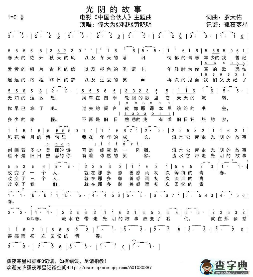 光阴的故事简谱