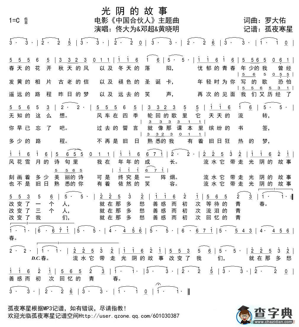 光阴的故事简谱