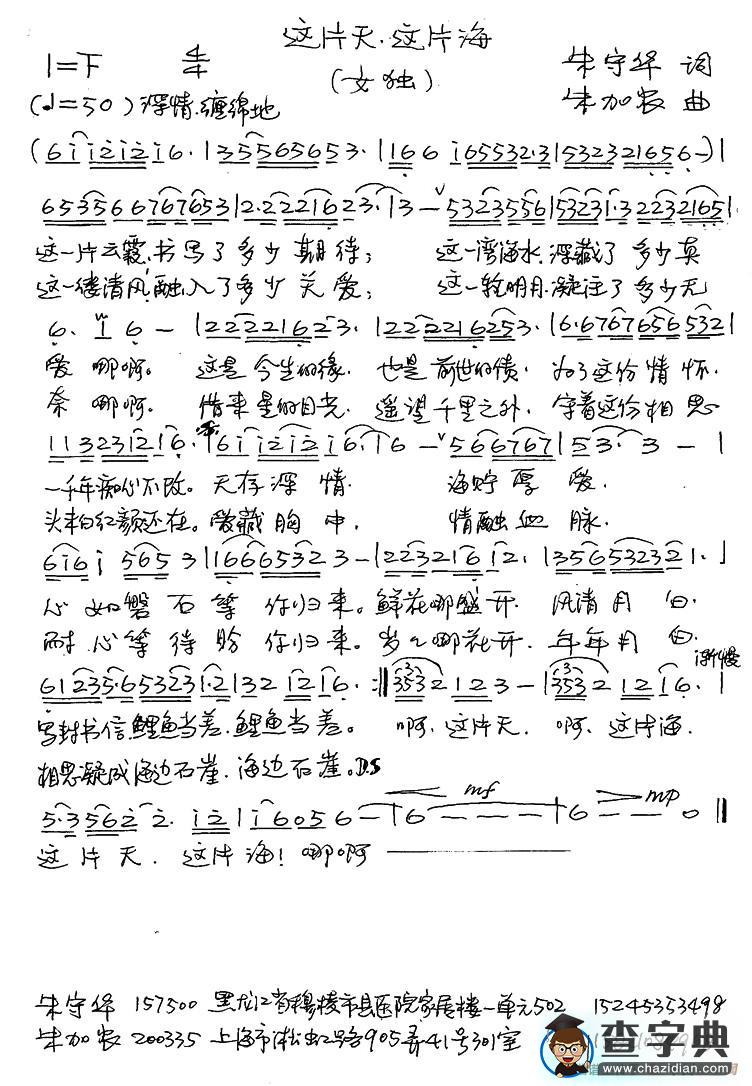 这片天，这片海简谱