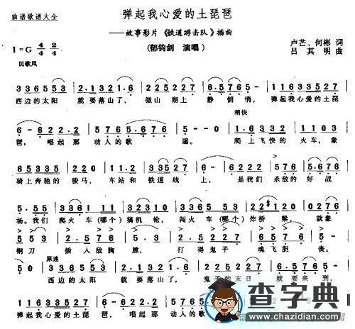 弹起我心爱的土琵琶简谱