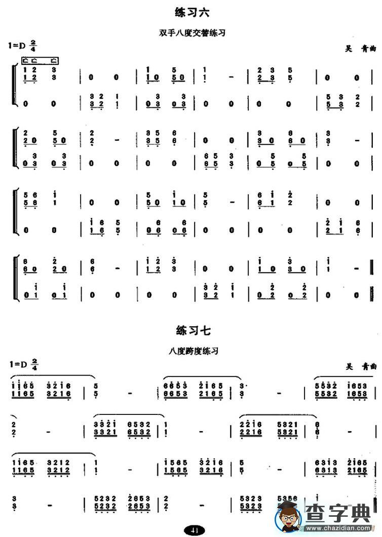 古筝大撮练习古筝谱/简谱