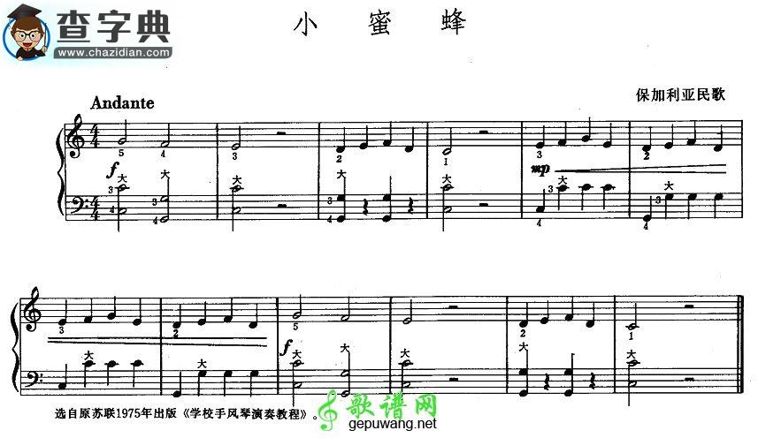 小蜜蜂手风琴谱