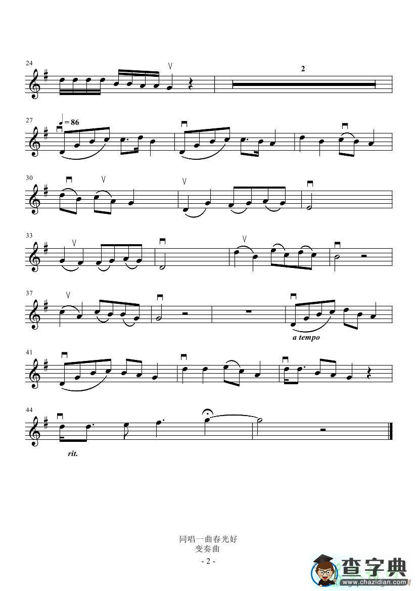 同唱一曲春光好小提琴谱
