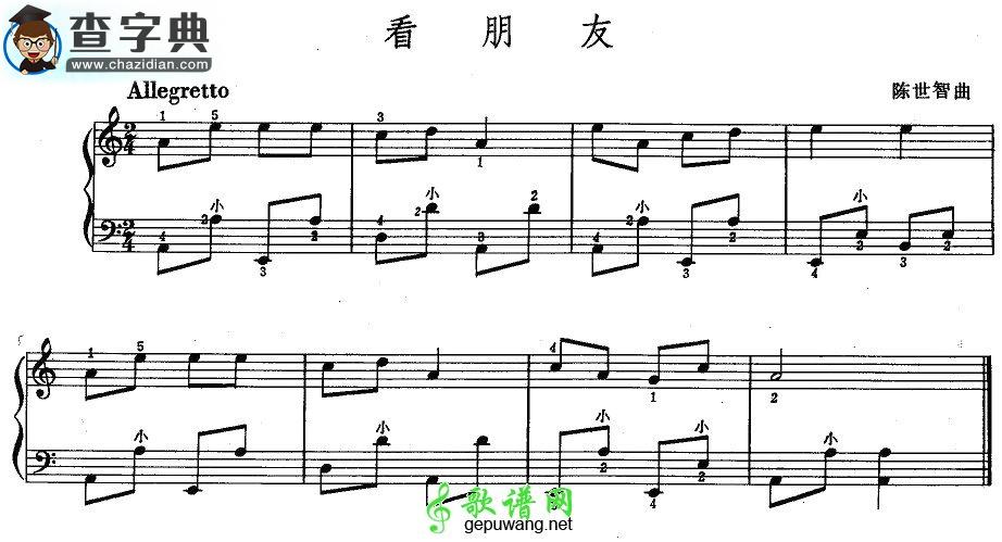 看朋友手风琴谱