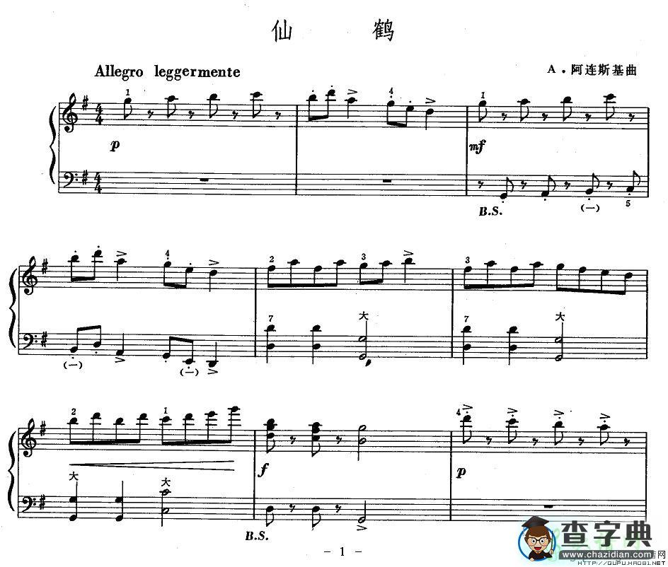 仙鹤手风琴谱