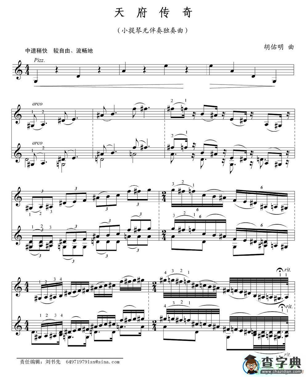 天府传奇小提琴谱