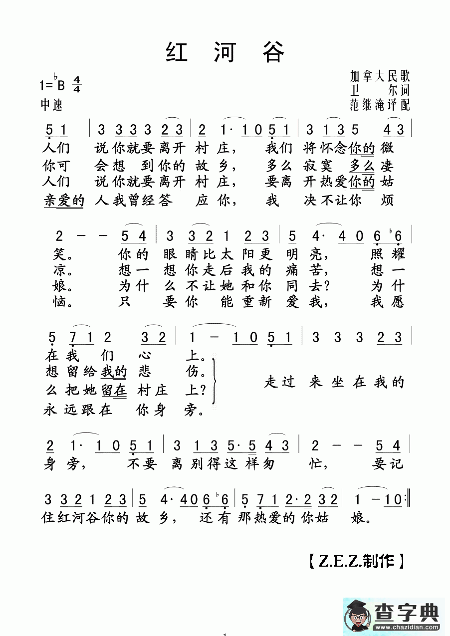 红河谷简谱（加拿大民歌）