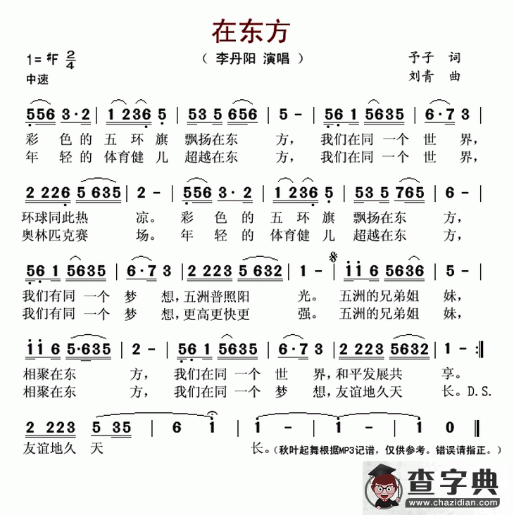 在东方简谱