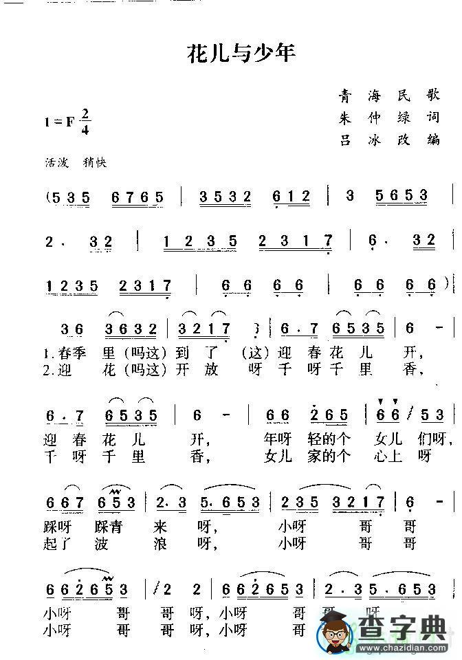 花儿与少年手风琴谱