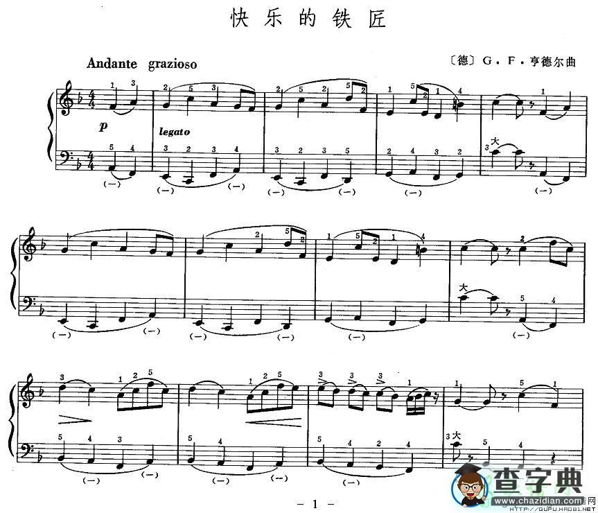 快乐的铁匠手风琴谱