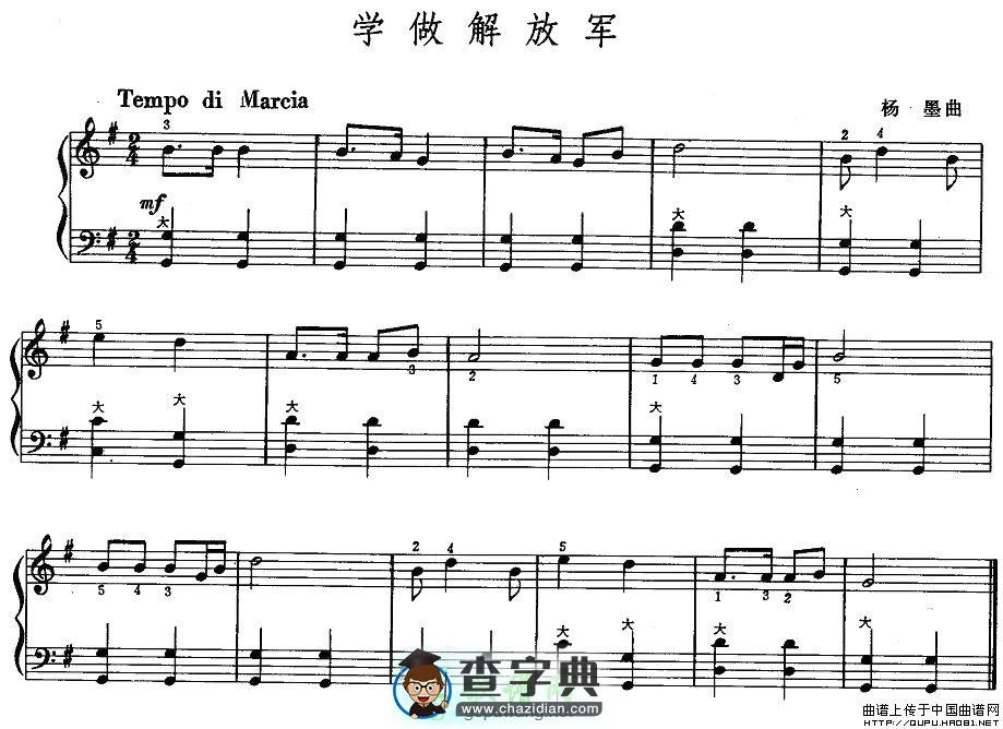 学做解放军手风琴谱