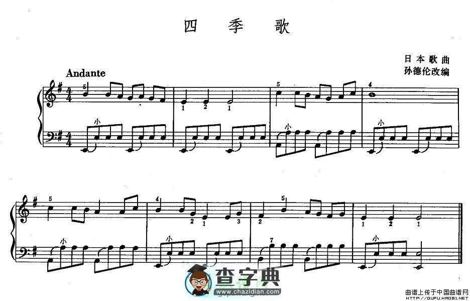 四季歌手风琴谱