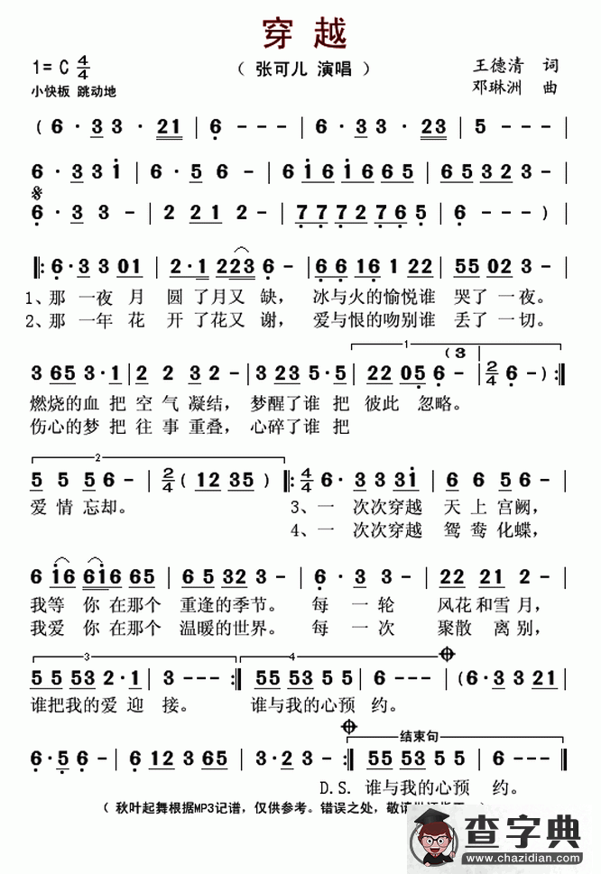 穿越简谱
