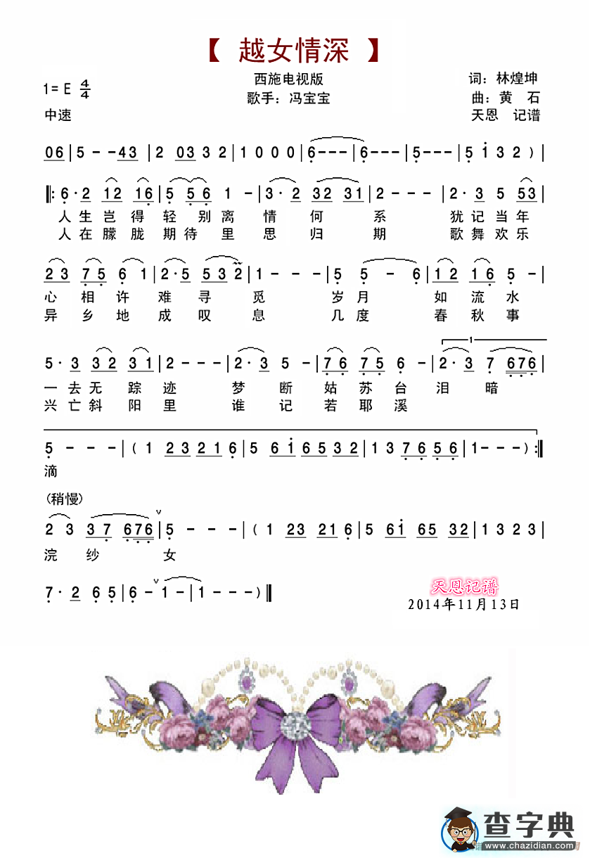 越女情深简谱