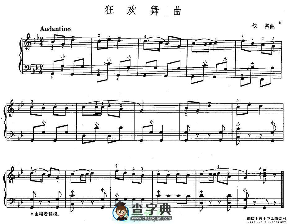 狂欢舞曲手风琴谱