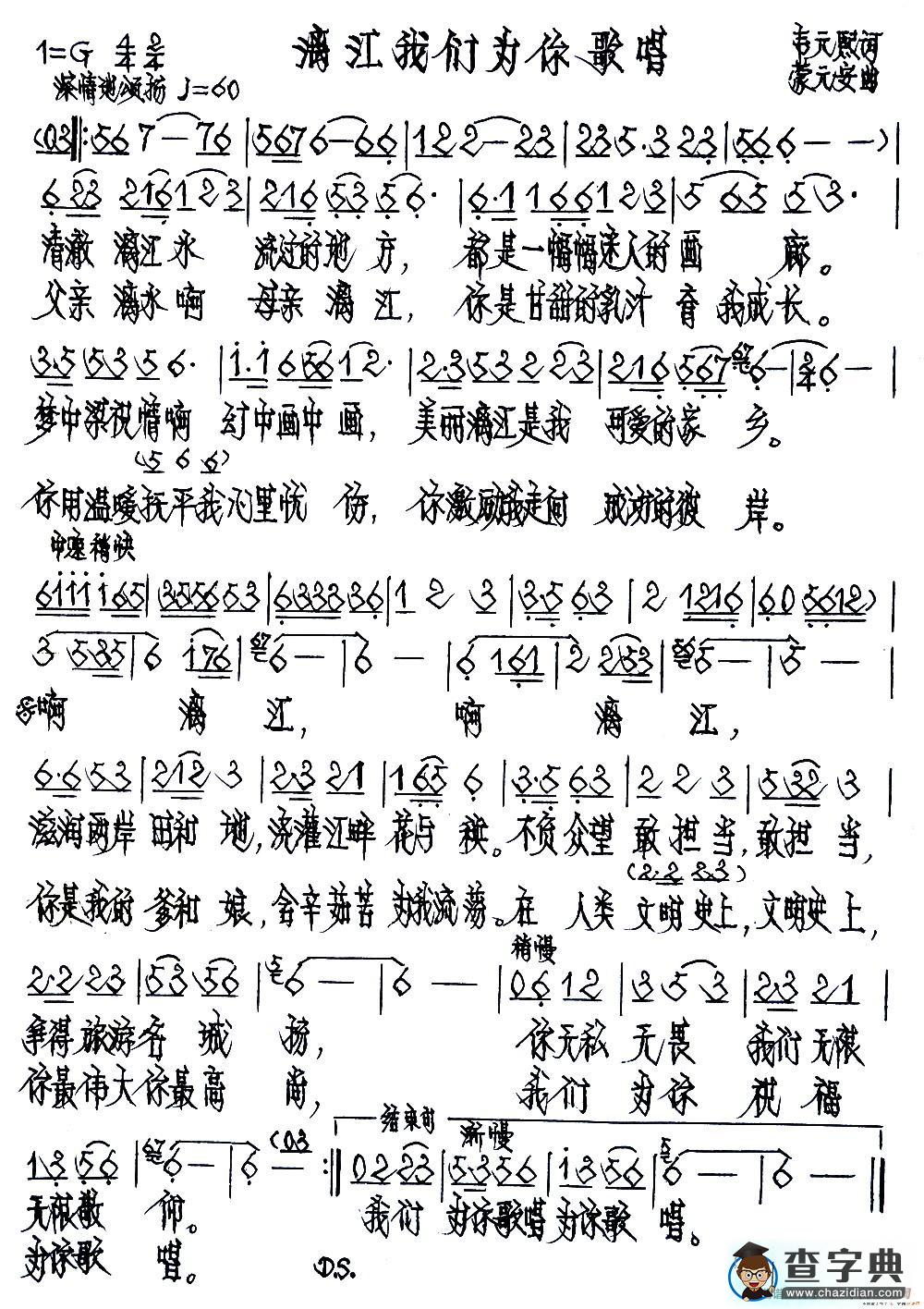 漓江我们为你歌唱简谱