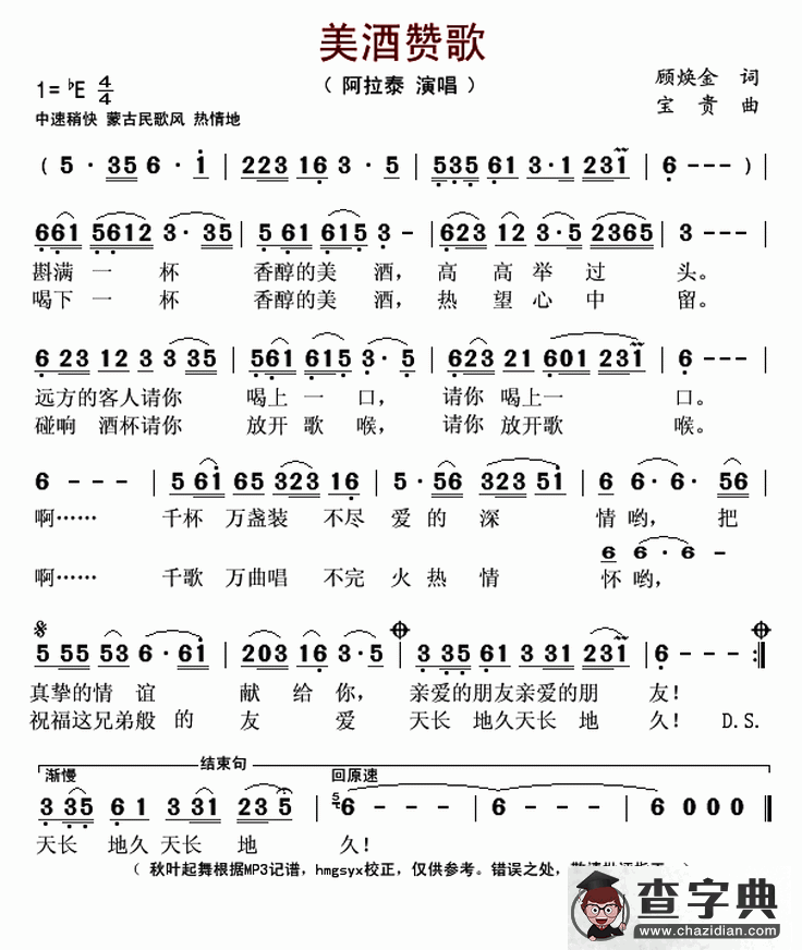 美酒赞歌简谱