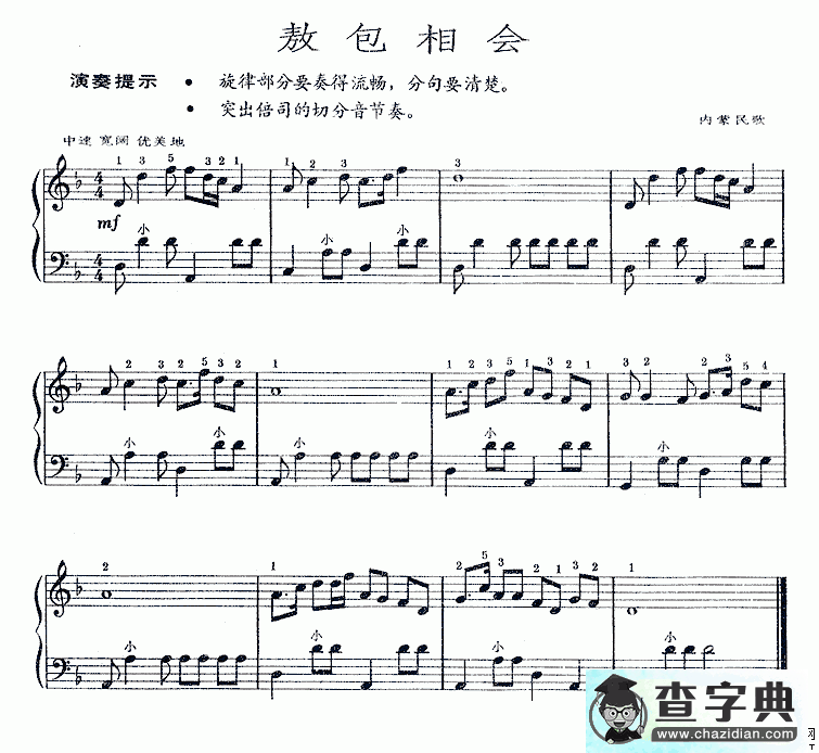敖包相会手风琴谱