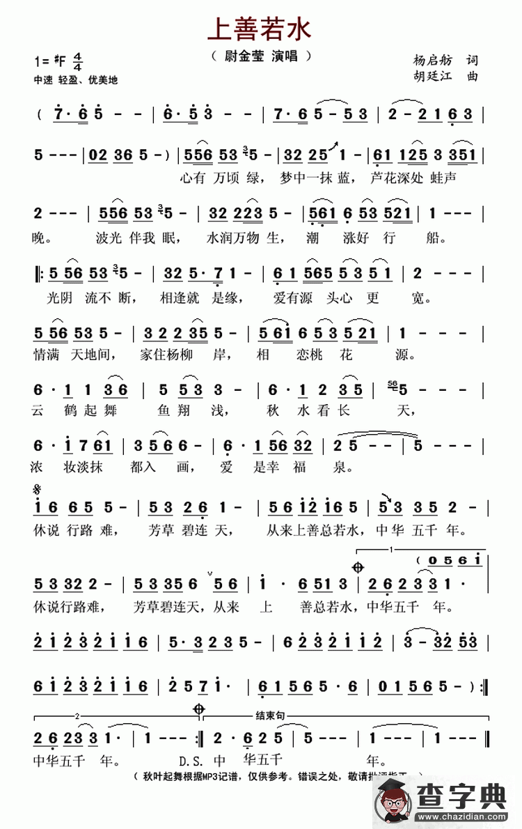 上善若水简谱