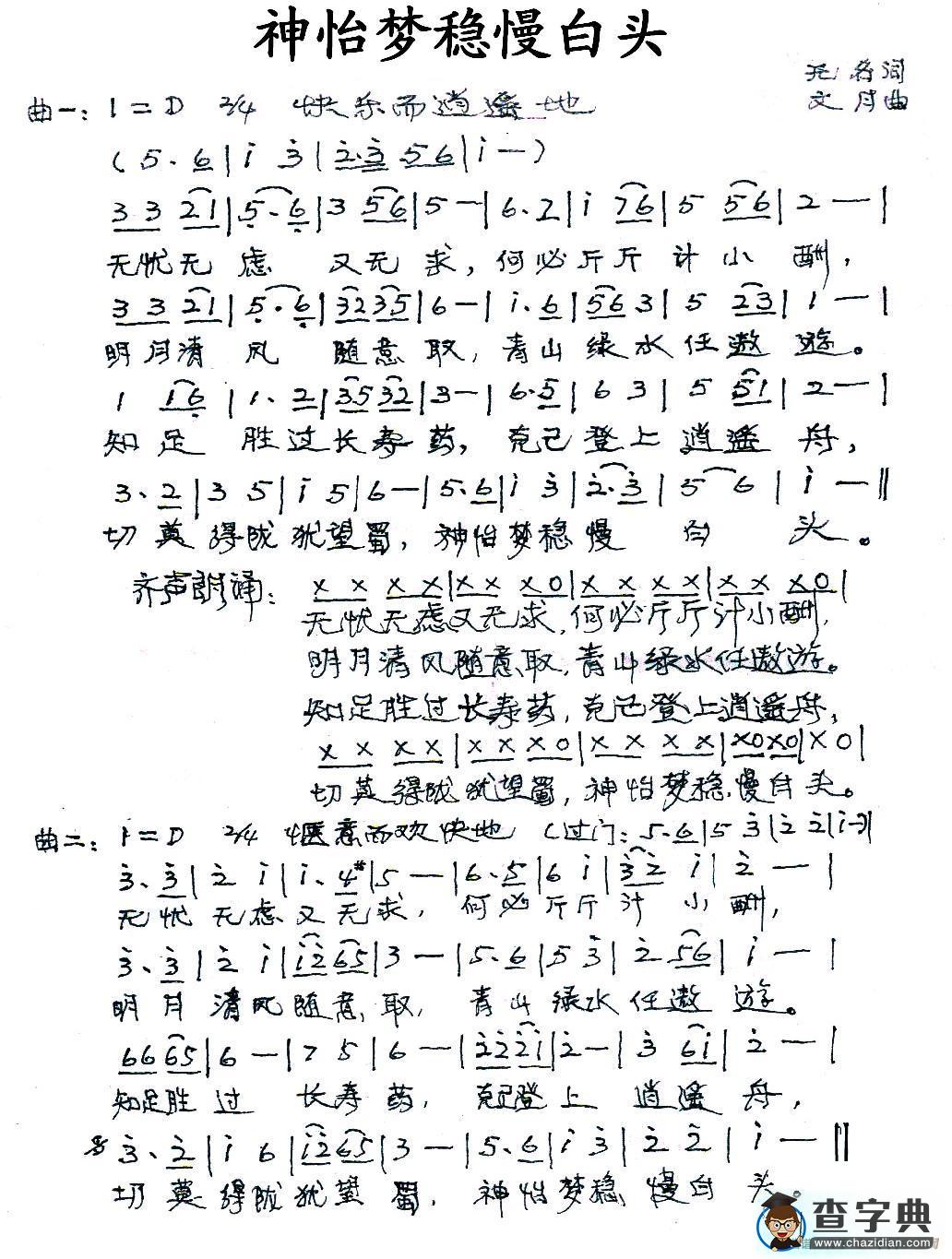 神怡梦稳慢白头简谱