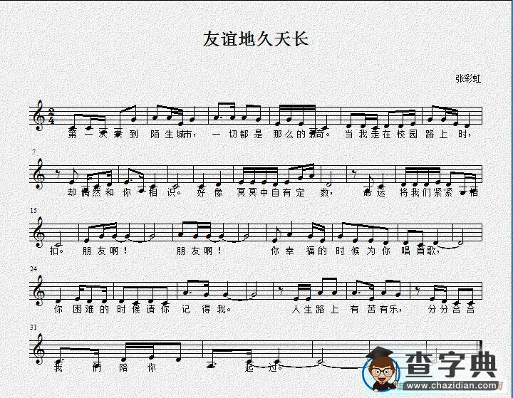 友谊地久天长简谱