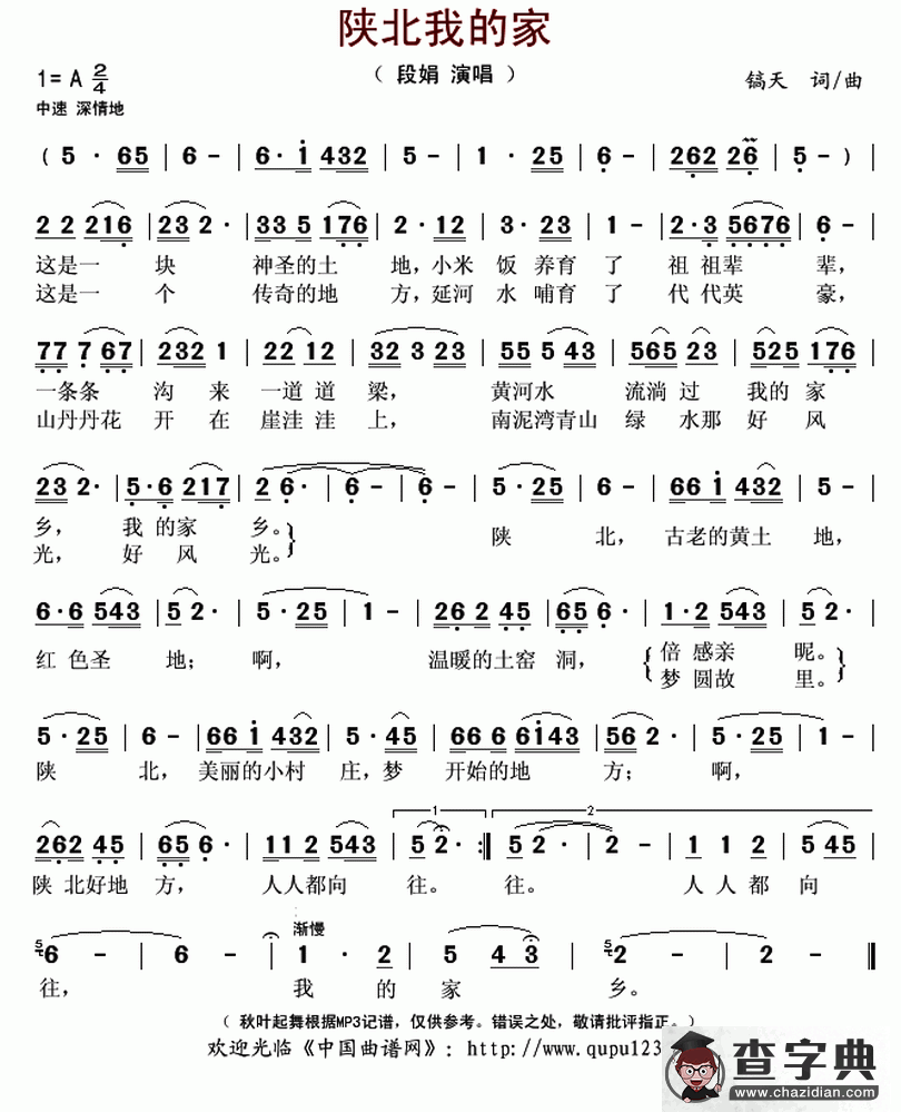 陕北我的家简谱