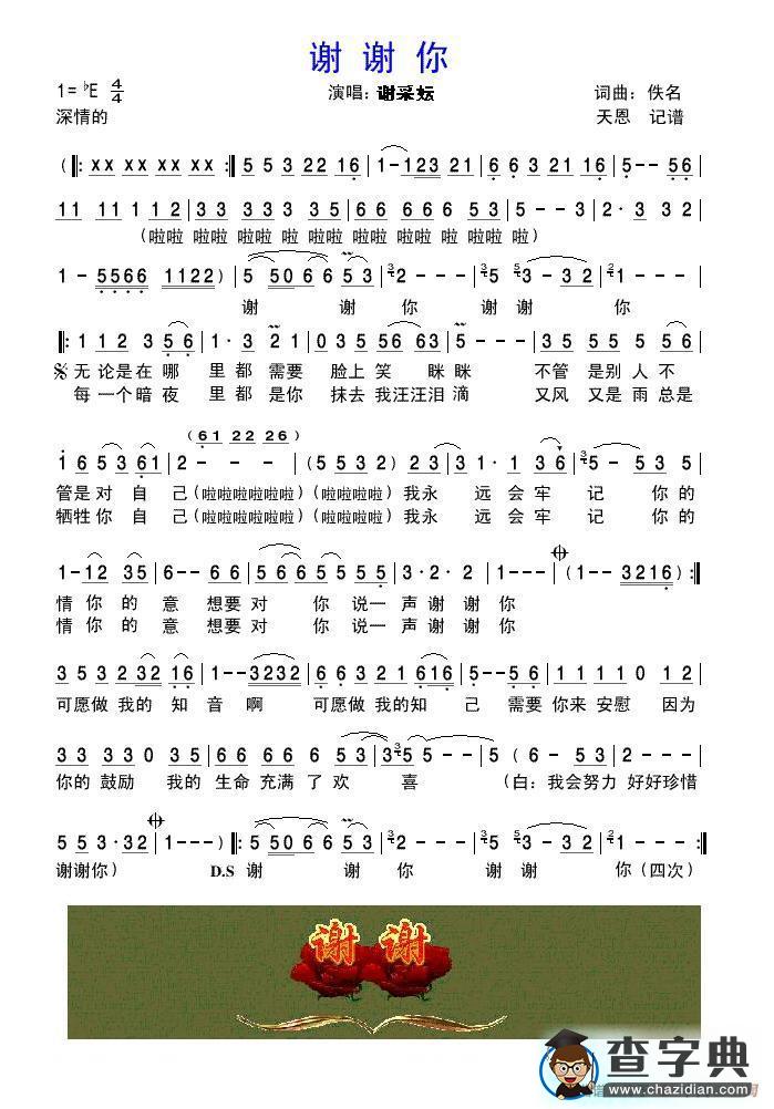 谢谢你简谱