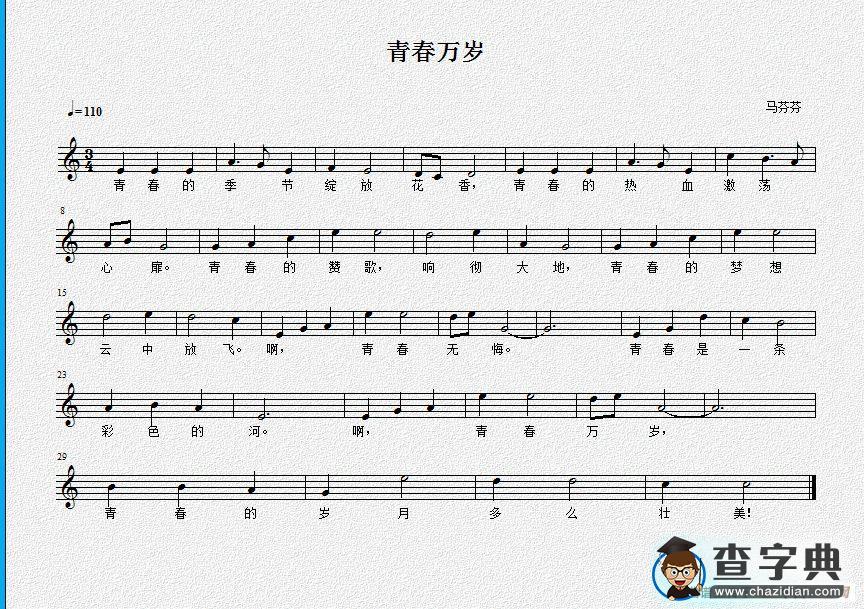 青春无悔简谱