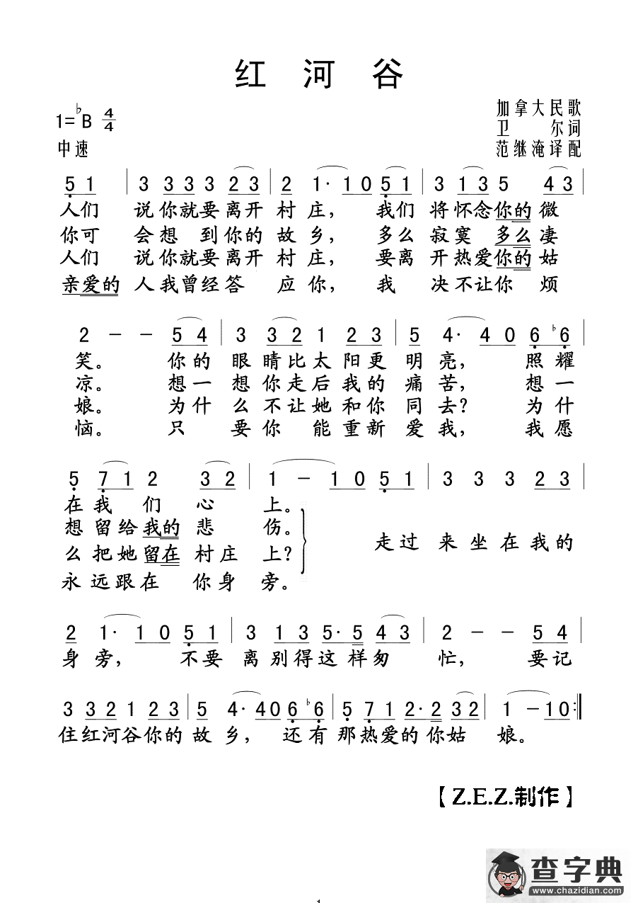 红河谷简谱