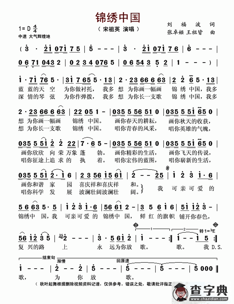 锦绣中国简谱